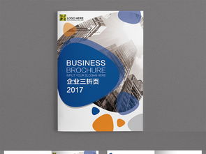 2017藍(lán)色企業(yè)形象畫冊(cè)設(shè)計(jì)宣傳冊(cè)——?jiǎng)?chuàng)新與品牌的完美融合